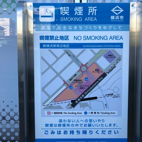 新横浜駅前喫煙所 新横浜のたばこ屋 新横浜駅前喫煙所 新横浜のたばこ屋