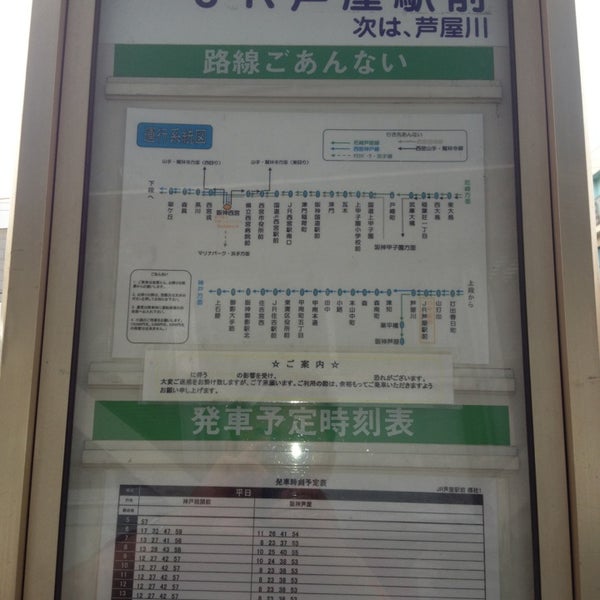 jr 芦屋 駅 時刻 表