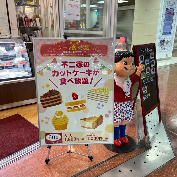 不二家レストラン 神戸さんプラザ店 中央区 0 Tips