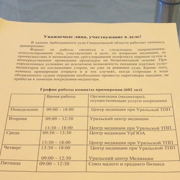 Арбитражный суд график работы в праздники