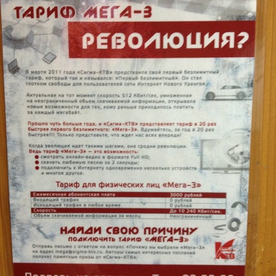 сигма ктв новый уренгой. каналы поволжья. таежная улица новый уренгой. ктв уренгой. кабельное телевидение ульяновск.