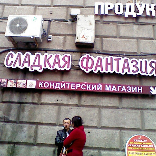 Невский Проспект Магазин Сладостей