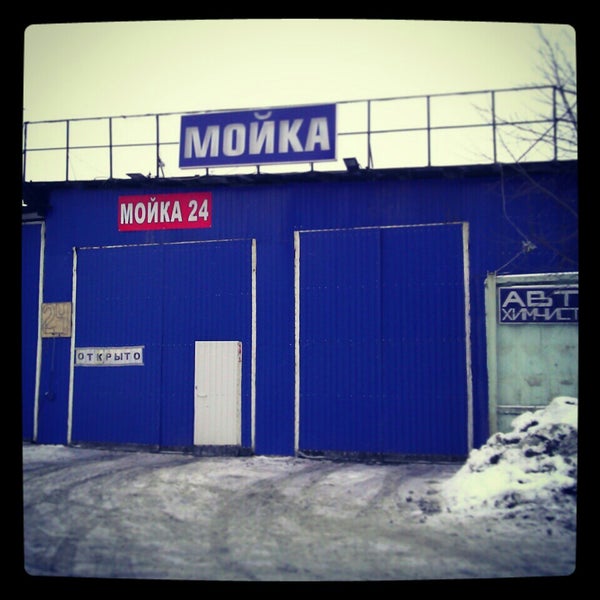 Мойка северное бутово. Мойка северное бутово. Мойка северное бутово. Мойка европейский северный. Автомойка южное бутово.