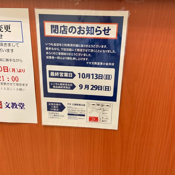 Geo 文教堂東小金井店 小金井 中町2 23 23 Geo 文教堂東小金井店 小金井 中町2 23 23