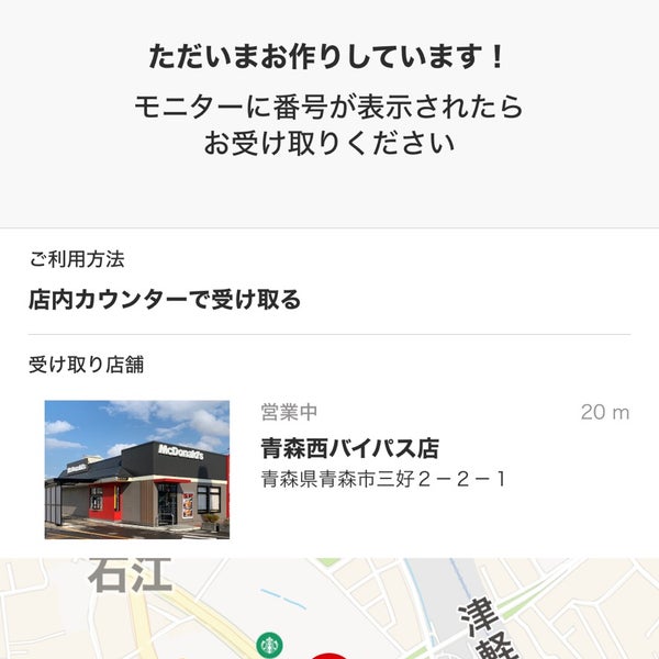 マクドナルド 青森西バイパス店 青森市 青森県 マクドナルド 青森西バイパス店 青森市 青森県