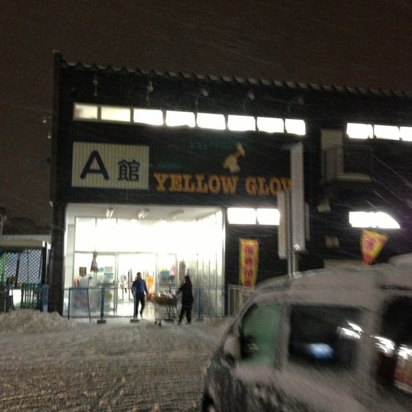 Photos At ホームセンター イエローグローブ Hobby Shop Photos At ホームセンター イエローグローブ Hobby Shop