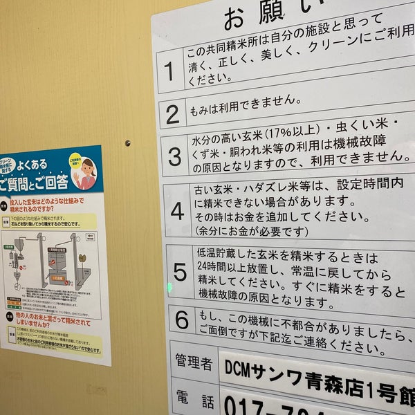 Dcmサンワ 青森中央1号館 青森市のディスカウントストア Dcmサンワ 青森中央1号館 青森市のディスカウントストア