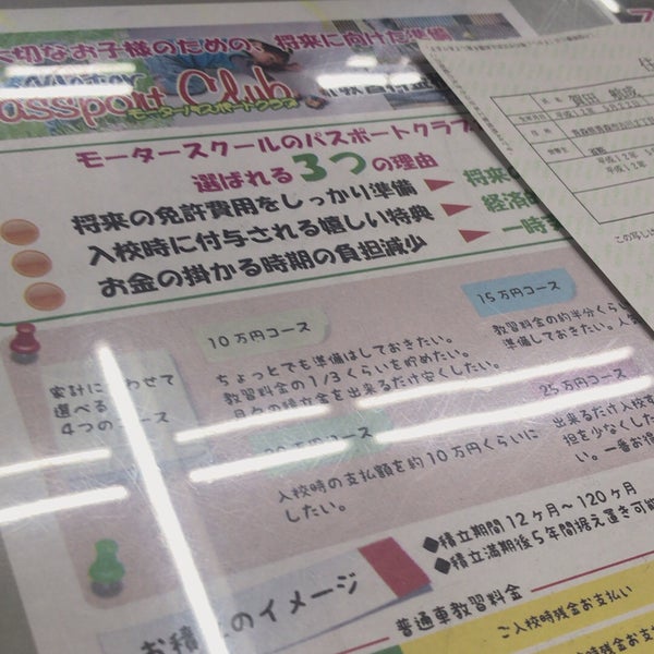 Photos At 青森モータースクール Driving School In 青森市