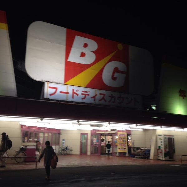 Photos At ザ ビッグ 青森東店 Supermarket