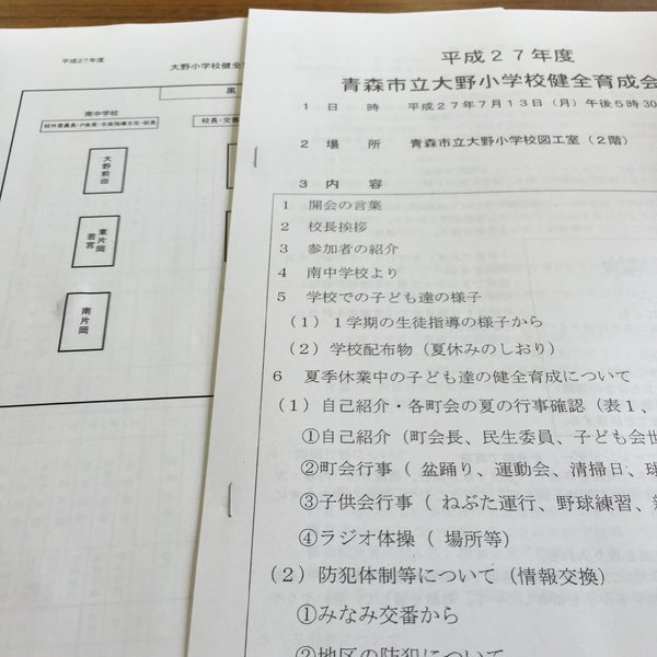 Photos At 青森市立大野小学校 青森市 青森県