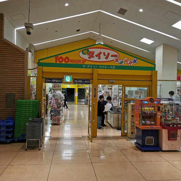 ダイソー 洛西ラクセーヌ店 京都市 京都府