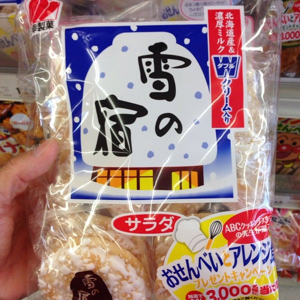 二木の菓子 草加店 草加市 埼玉県