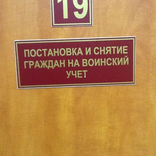 Призывной пункт приморского. Призывной пункт приморского