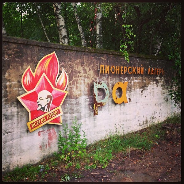 Пионерский лагерь Радуга Сямозеро
