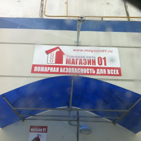 Магазин Пожарной Техники 01 В Москве