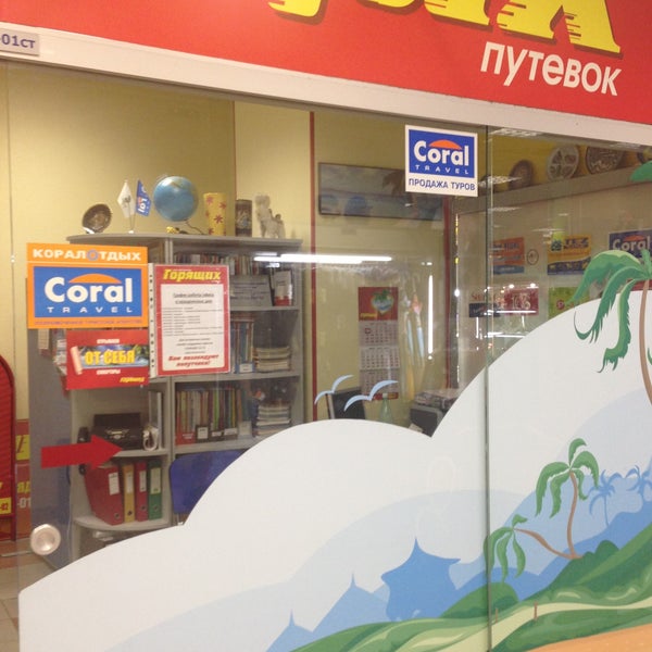 Банк горящих туров красноярск. Красноярск магазин горящих. Южный берег красноярск парусная 9. Банк горящих туров бийск. Горящие магазины.