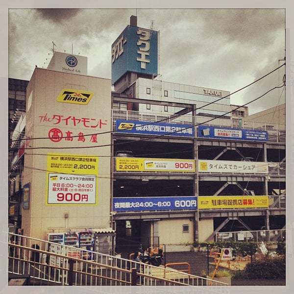 Photos At 横浜駅西口第2駐車場 Parking In 横浜市