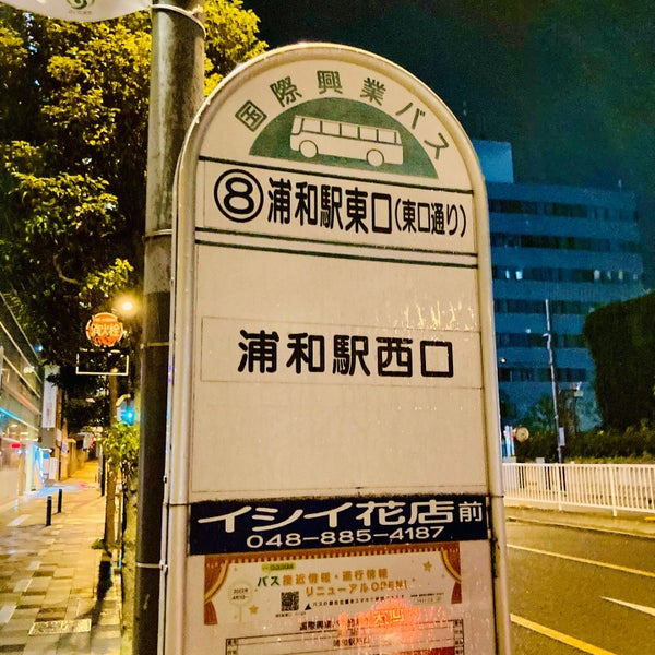 浦和駅東口バス停 Bus Stop