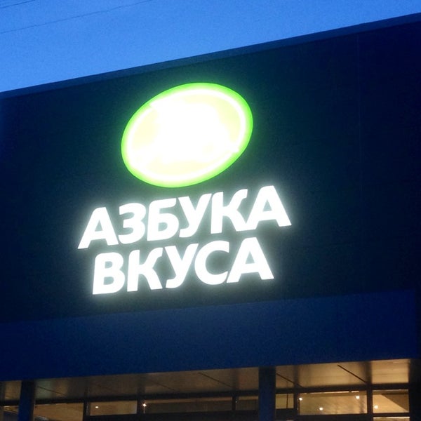 Азбука вкуса жулебинский бул 16 фото