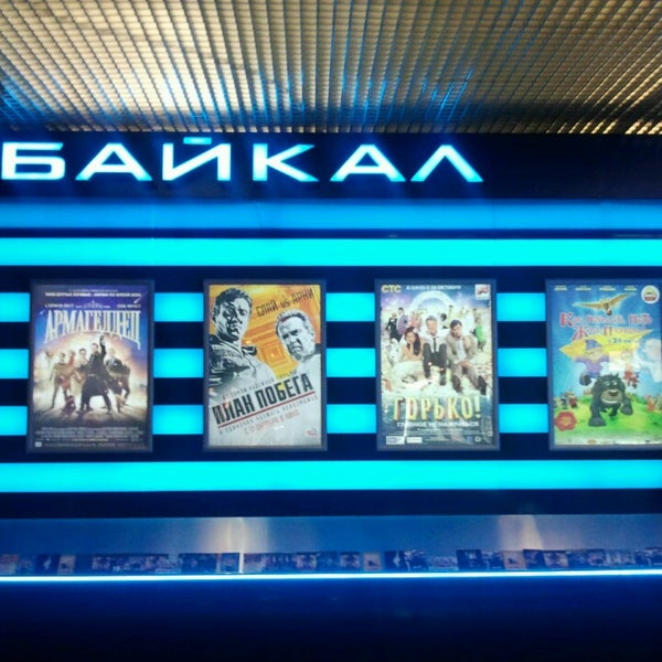 Байкал кинотеатр расписание
