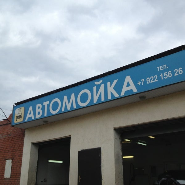 автомойка лидер новый уренгой. автомойки тамбов. новая автомойка. Bkf carwash. новая автомойка.