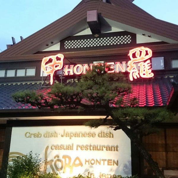 浜松甲羅 本店 Seafood Restaurant