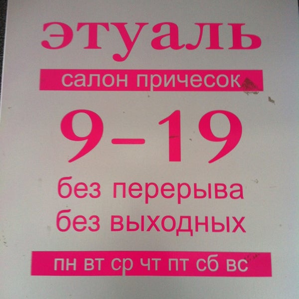 Этуаль череповец. Студия красоты этуаль череповец.
