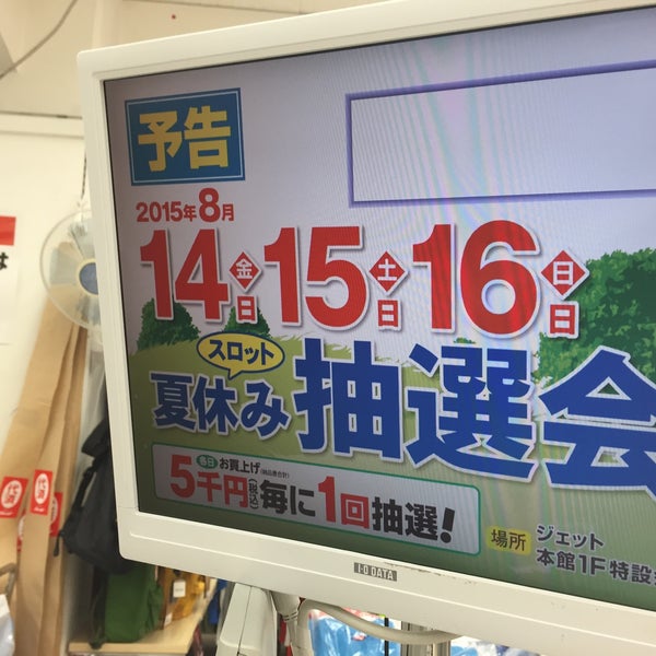 萬栄グループ ジェット本館 箕面市 大阪府