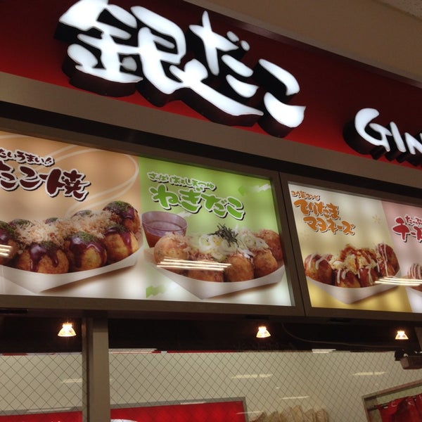 Photos At 築地銀だこ マックスバリュグランド名西店 Now Closed 名塚区 名古屋市 愛知県 Photos At 築地銀だこ マックスバリュグランド名西店 Now Closed 名塚区 名古屋市 愛知県