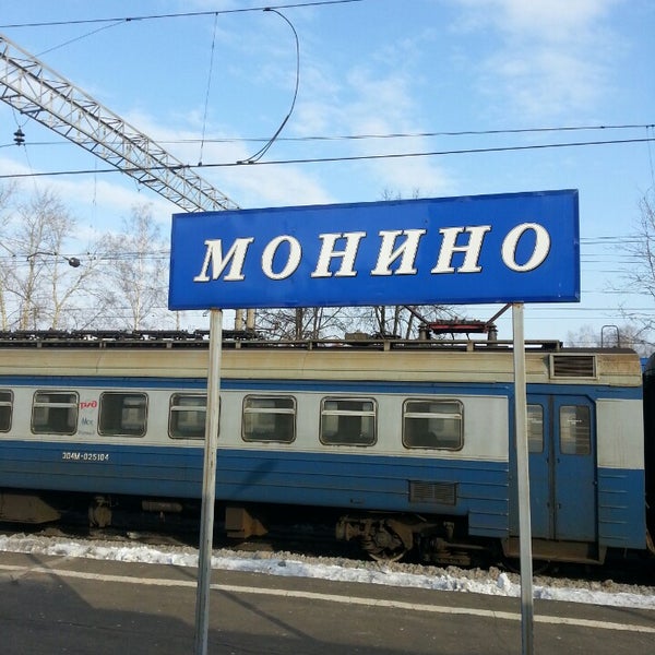 Монино москва