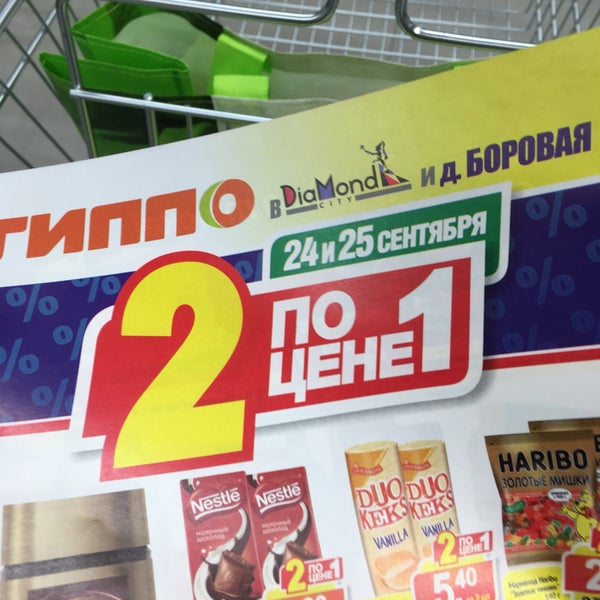 Режим Работы Магазина Гиппо