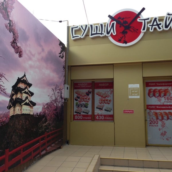 СушиТайм - Sushi Restaurant
