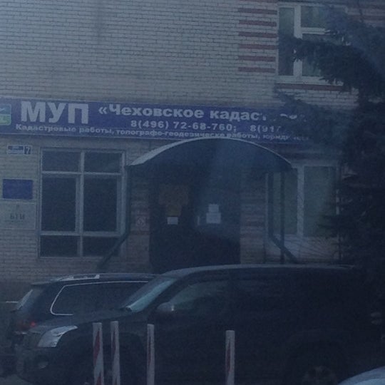 муп бюро. карпухов пачелма. межбольничная аптека кинешма. кадастровое бюро первоуральск. муп бти волжский.