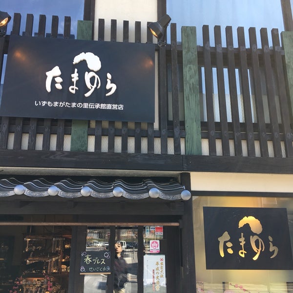 Fotos em たまゆら 出雲大社店 - 出雲市, 島根県
