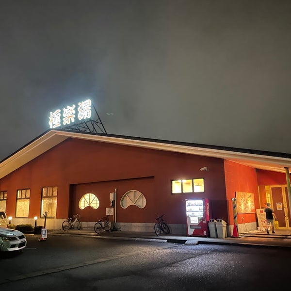 極楽湯 宇都宮店 御幸本町40