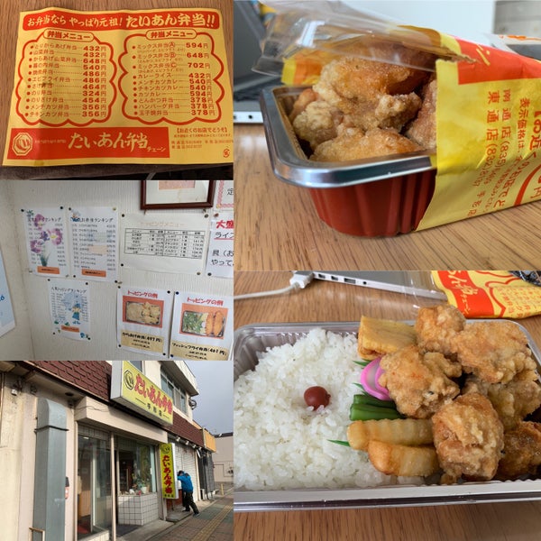 Fotos En たいあん弁当 手形店 Fotos En たいあん弁当 手形店