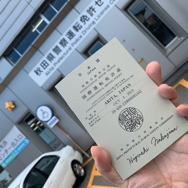 秋田県運転免許センター - Edificio governativo in 秋田市