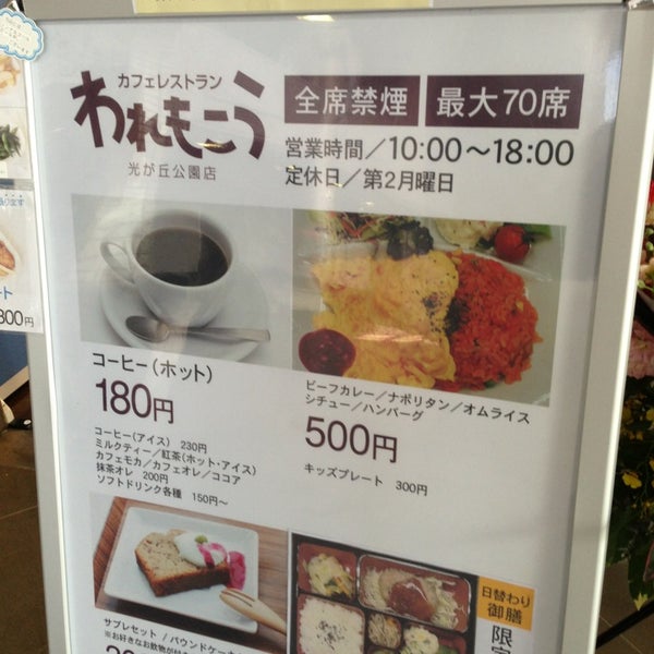 Photos At われもこう Cafe In 光が丘