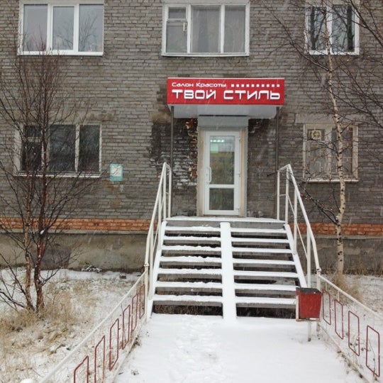 парикмахерская ольга на красного урала челябинск. твой стиль челябинск красного урала. челябинск красного урала 21. твой стиль салон красоты челябинск богдана хмельницкого. твой стиль челябинск красного урала 10.