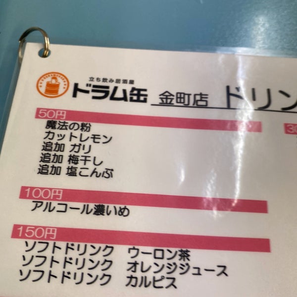 Photos At ドラム缶 金町店 Now Closed 葛飾区 東京都