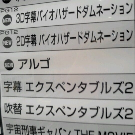 Photos At イオンシネマ板橋 Multiplex