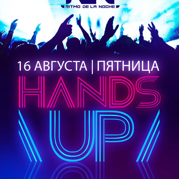 16 августа (пятница) Hands Up / RN CLUB Вход всю ночь БЕСПЛАТНЫЙ (FC/DC, 23+)