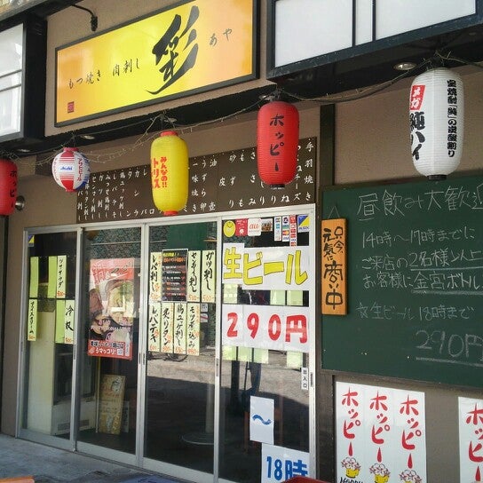 もつ専門店 彩 川崎駅東口店 川崎区 川崎市 神奈川県 もつ専門店 彩 川崎駅東口店 川崎区 川崎市 神奈川県