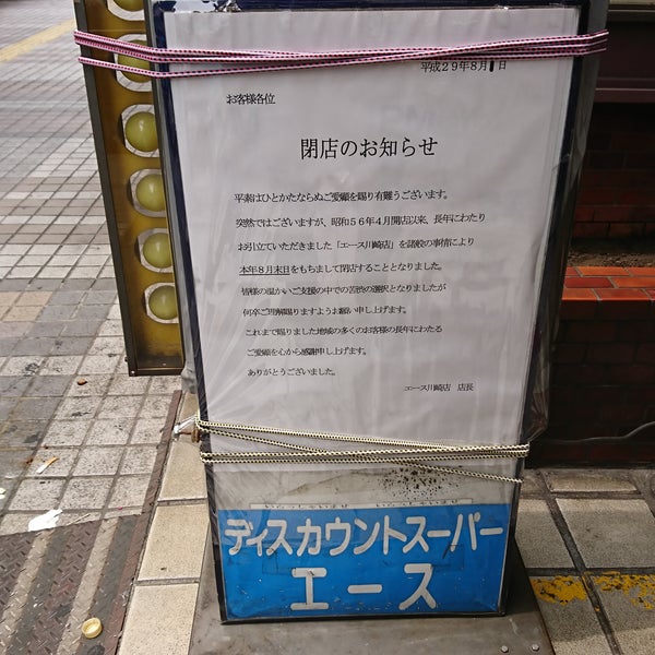 スーパー ディスカウント