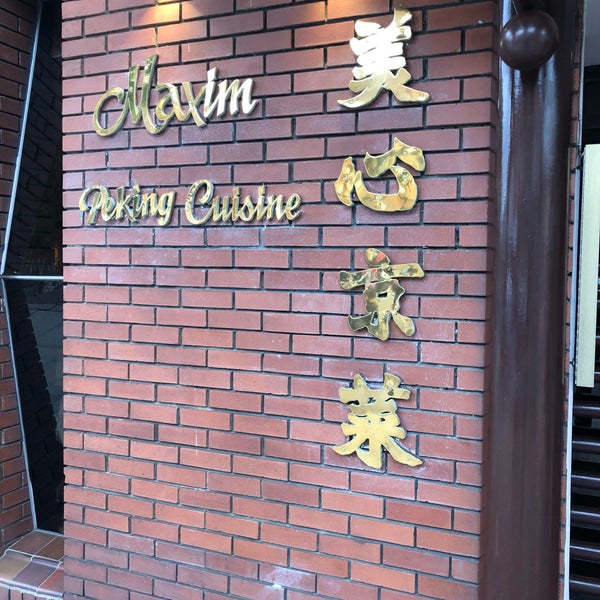 Photo taken at Maxim Chinese Restaurant by Bernard C. on 6/2/2019
