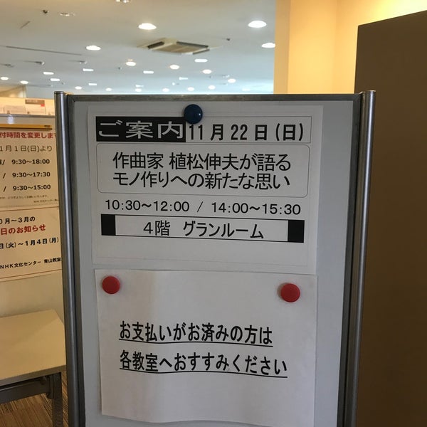 Photos At Nhk 文化センター 青山教室 青山 南青山1 1 1 Photos At Nhk 文化センター 青山教室 青山 南青山1 1 1