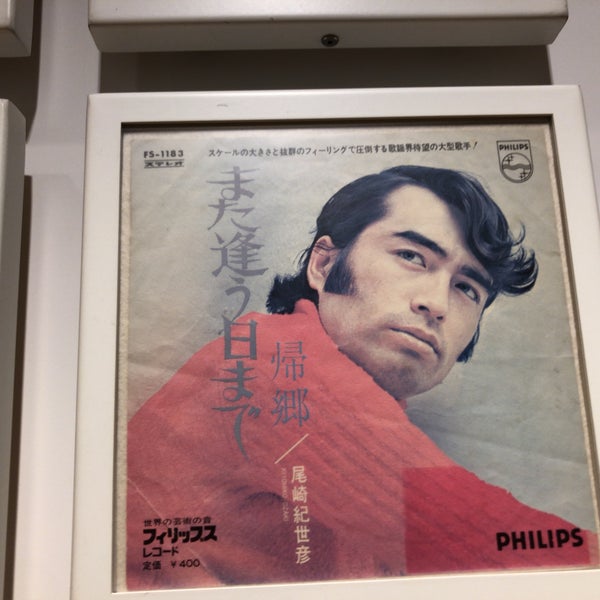 明治大学阿久悠記念館 神田駿河台1 1 Da Fotograflar