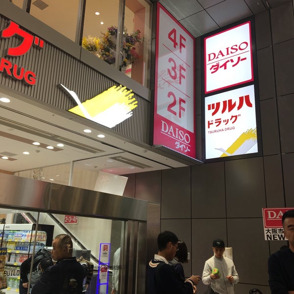 ダイソー ツルハドラック 心斎橋二丁目店 心斎橋のディスカウントストア