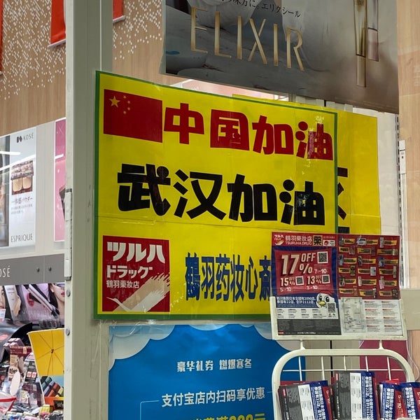 Photos At ツルハドラッグ 心斎橋中央店 Drugstore In 心斎橋