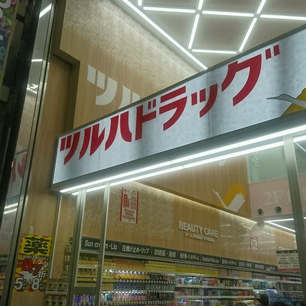 Photos At ツルハドラッグ 心斎橋中央店 Drugstore In 心斎橋
